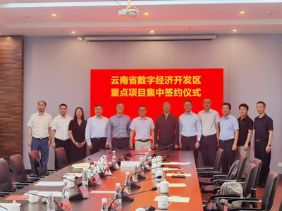 以發展促合作，以合作促發展 譜寫云南軟件開發新篇章